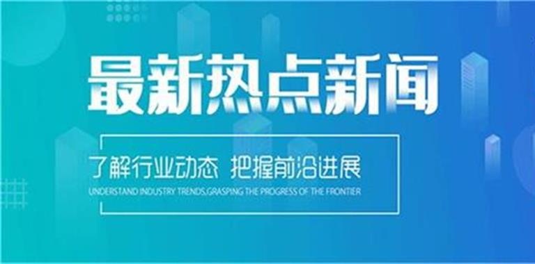 要闻 - 中证网尊龙凯时平台信誉怎样